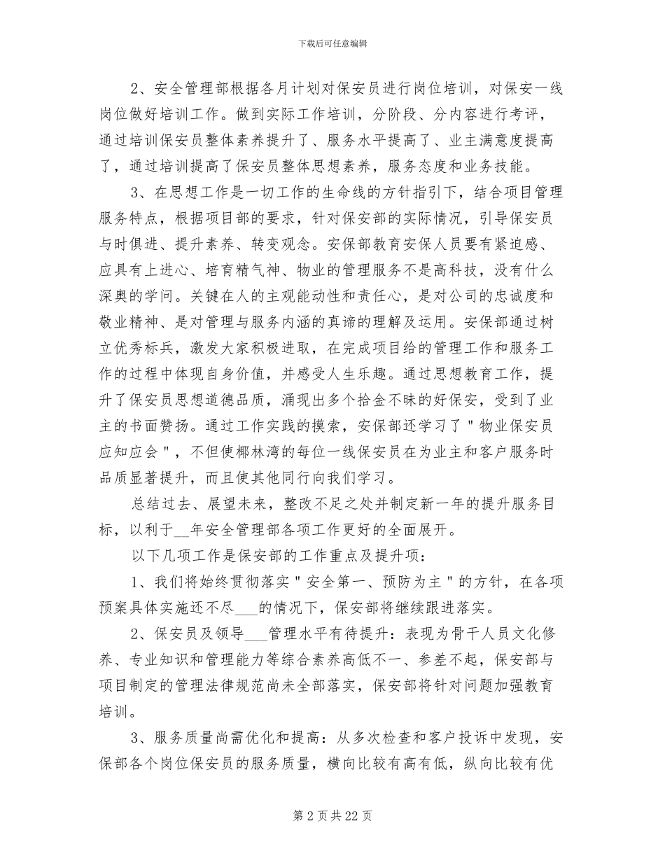 物业安保部门工作总结2024年_第2页