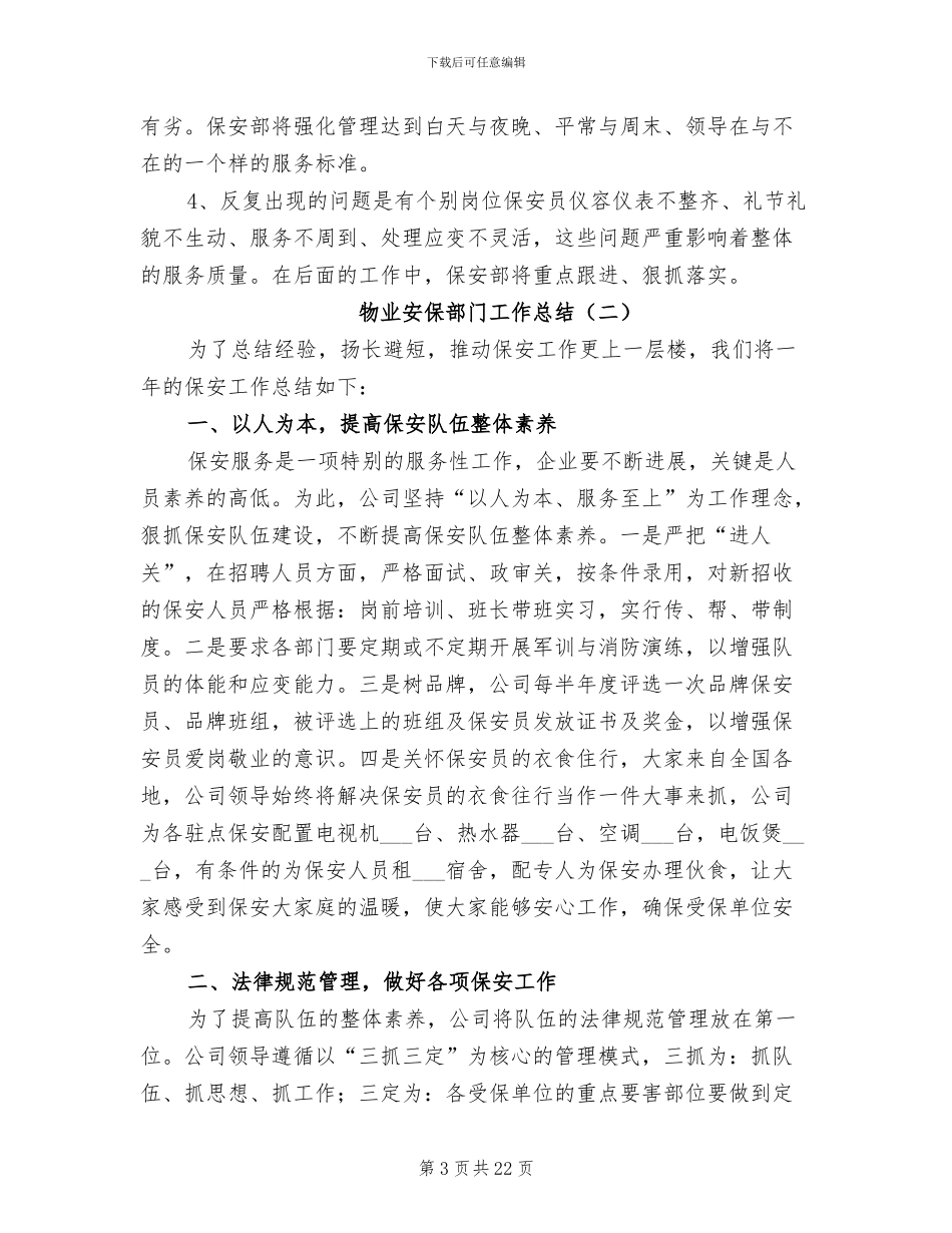 物业安保部门工作总结2024年_第3页