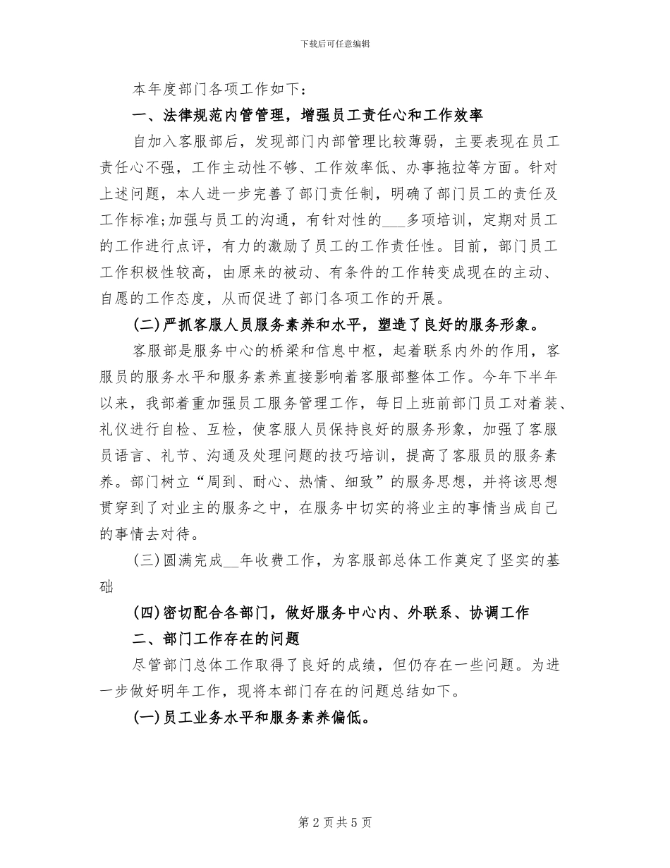 物业客服2024年工作总结_第2页