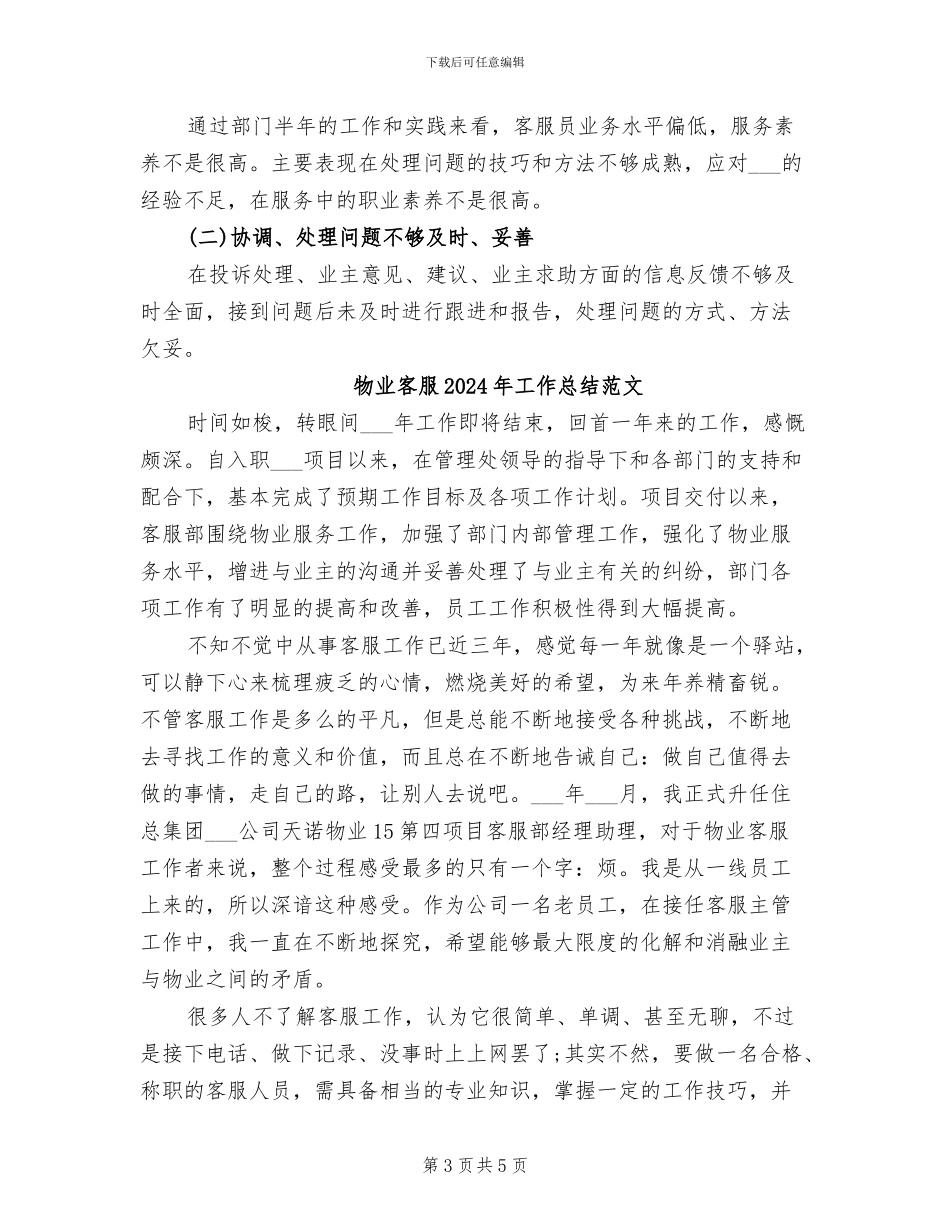 物业客服2024年工作总结_第3页