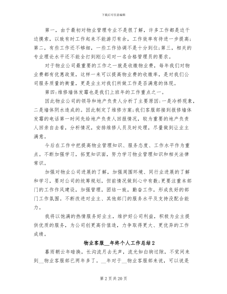 物业客服2024年终个人工作总结_第2页