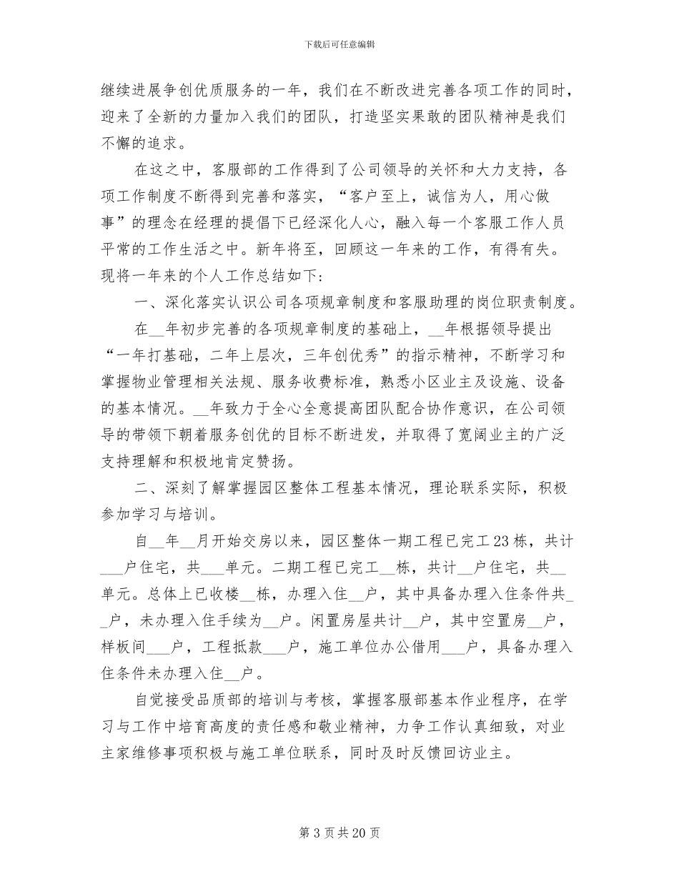 物业客服2024年终个人工作总结_第3页