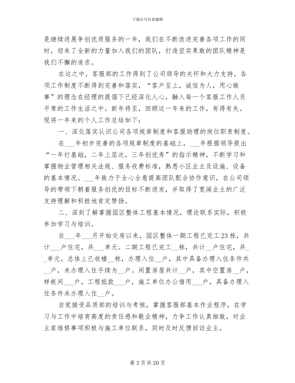 物业客服2024终个人工作总结_第3页