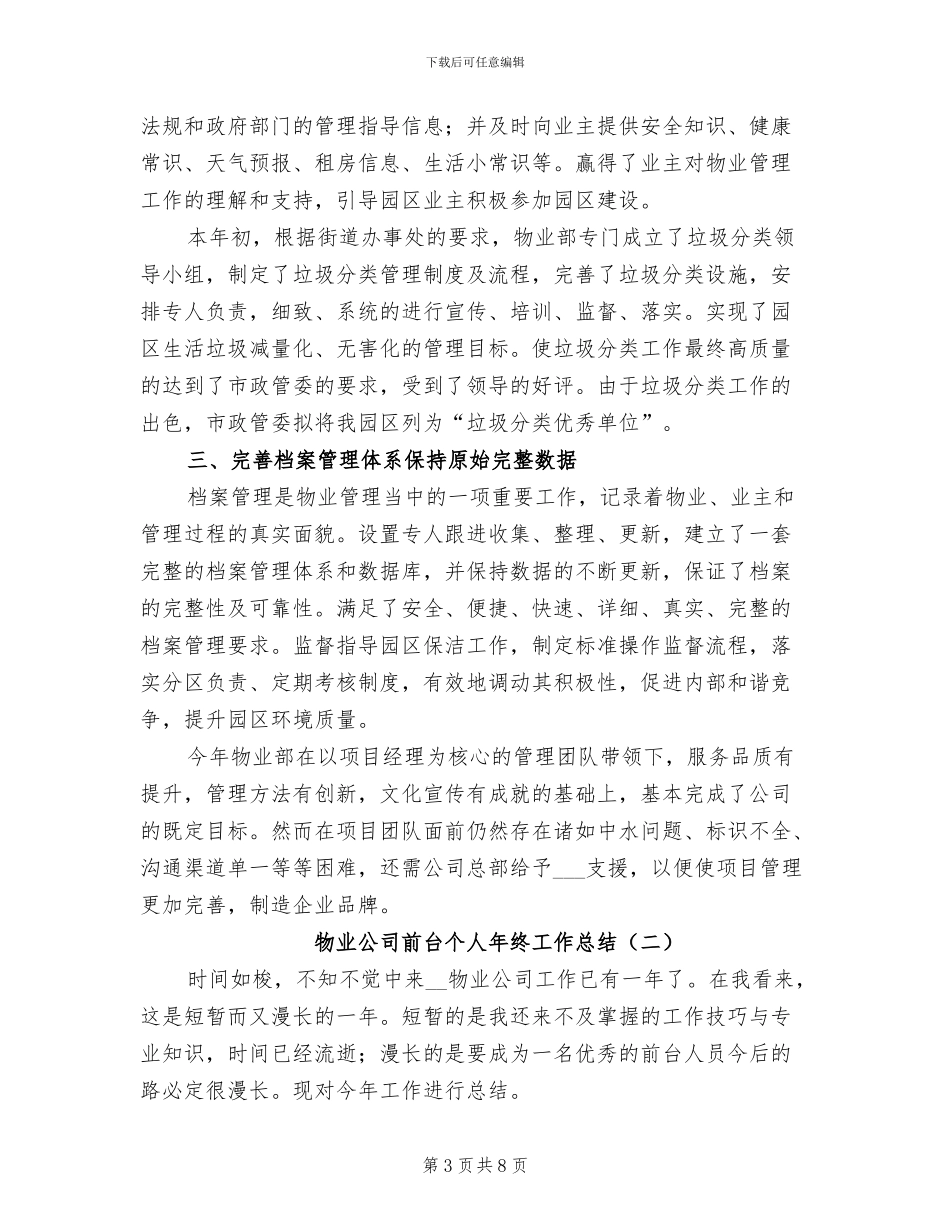 物业公司前台个人工作总结2024年_第3页