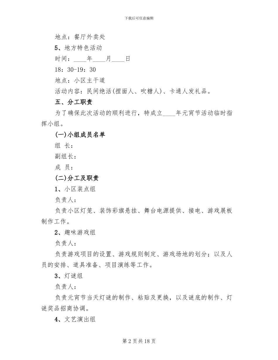 物业公司元宵节活动方案_第2页