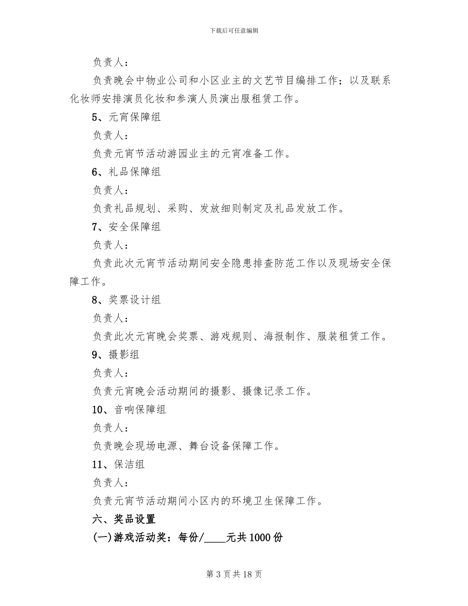 物业公司元宵节活动方案_第3页