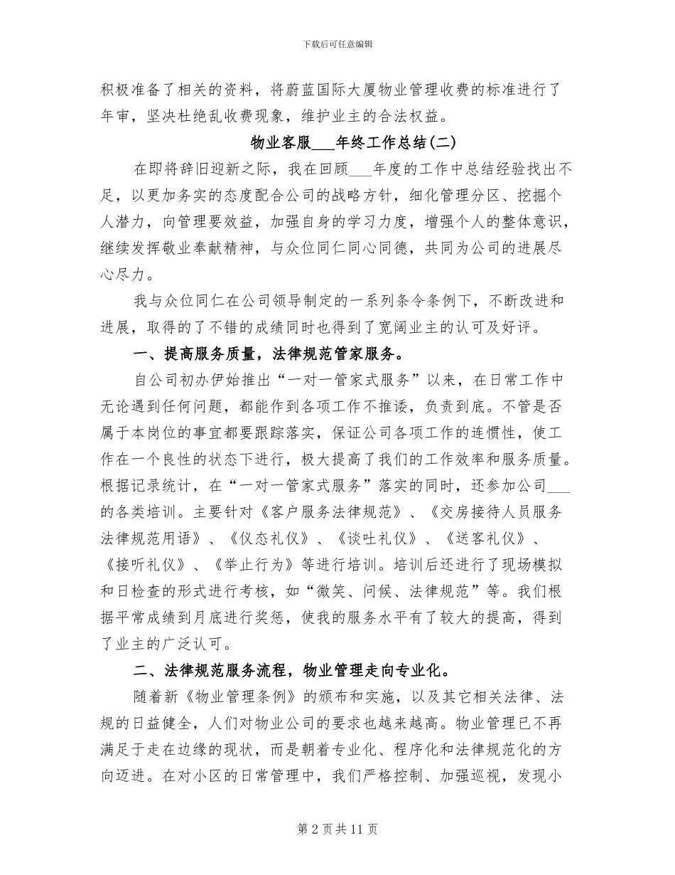 物业客服2024终工作总结_第2页