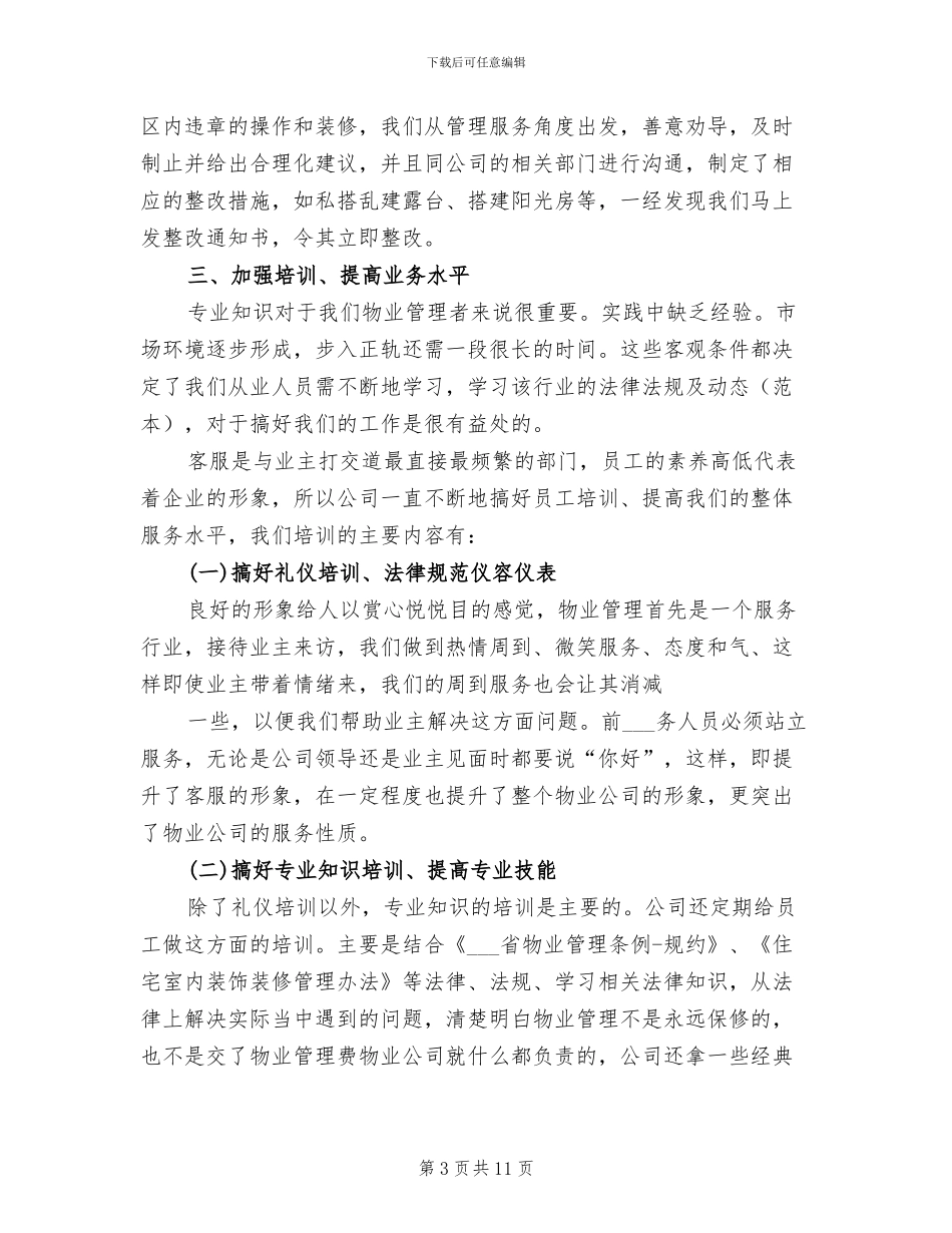 物业客服2024终工作总结_第3页