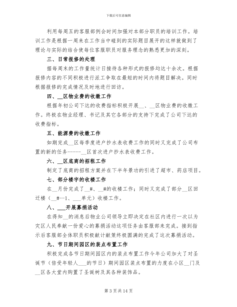 物业客服个人2024年终工作总结_第3页