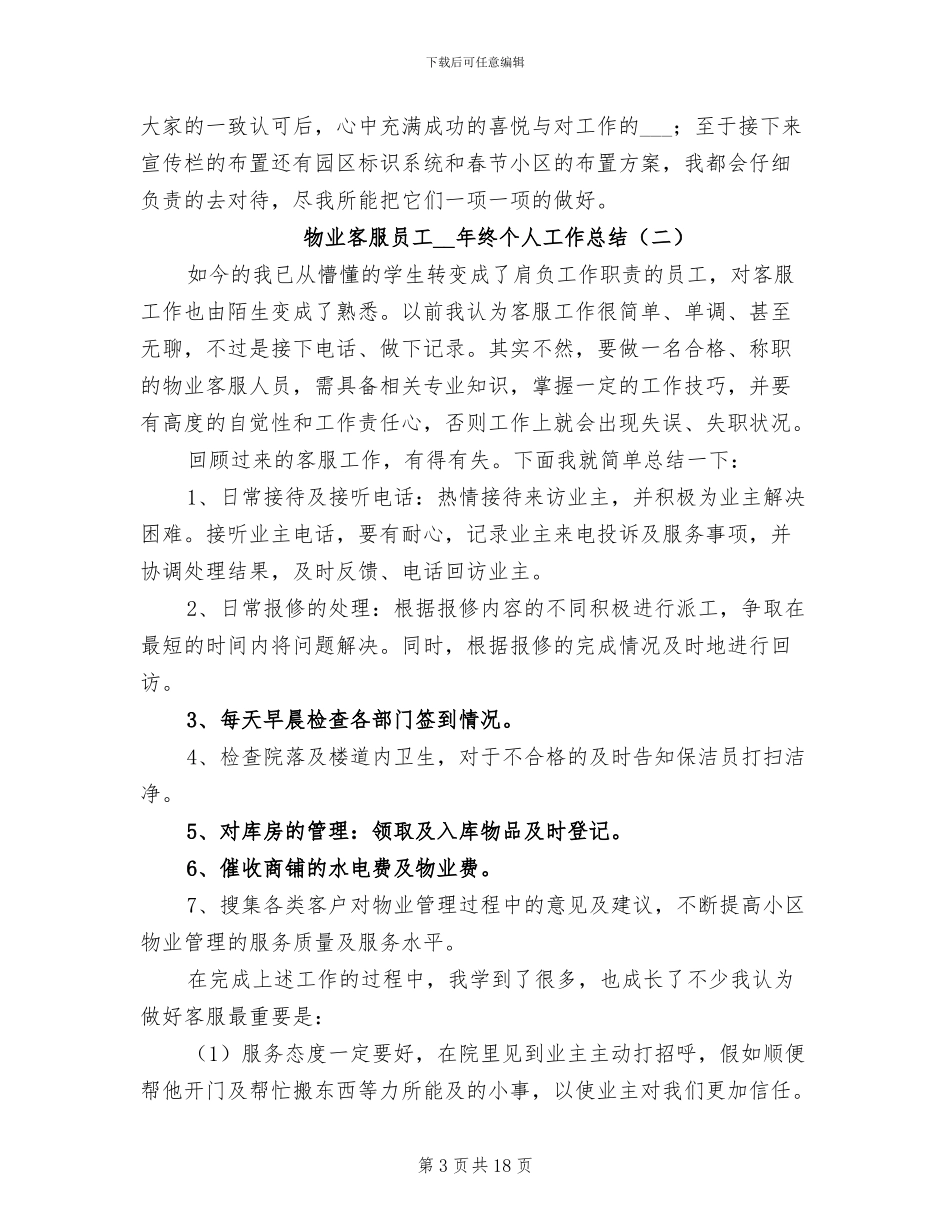 物业客服员工2024年终个人工作总结_第3页