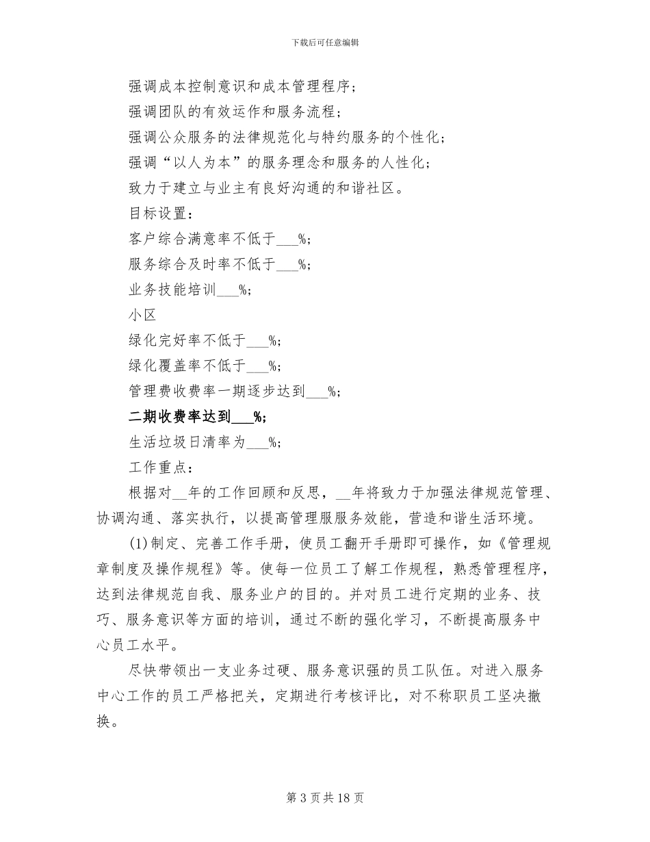 物业客服2024月度工作总结_第3页