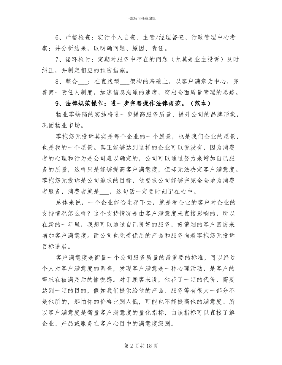 物业客服人员年终个人工作总结2024年_第2页