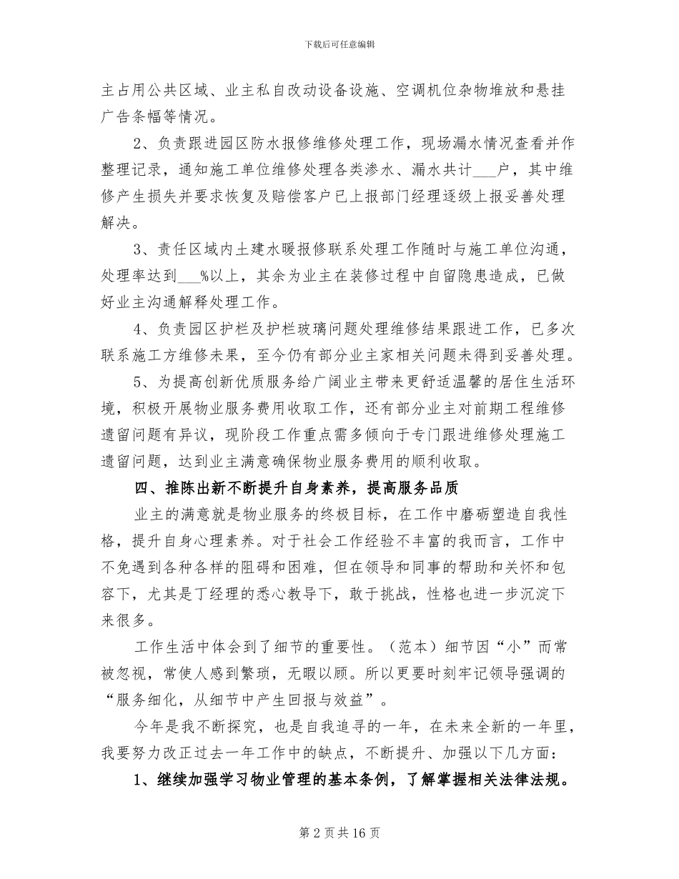 物业客服工作总结2024_第2页