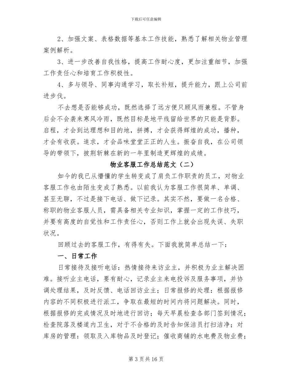 物业客服工作总结2024_第3页