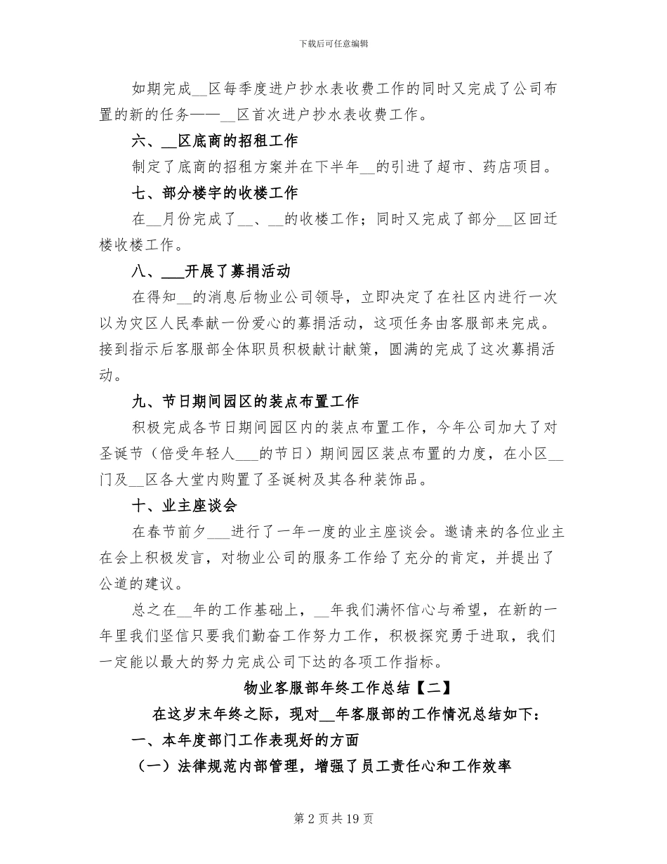 物业客服部年终工作总结2024年_第2页