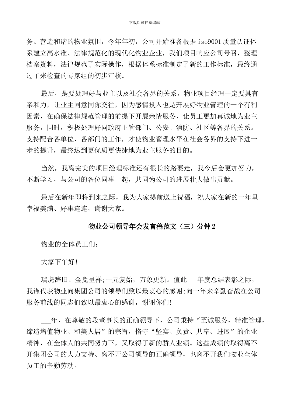 物业公司领导年会发言稿范文3分钟_第2页