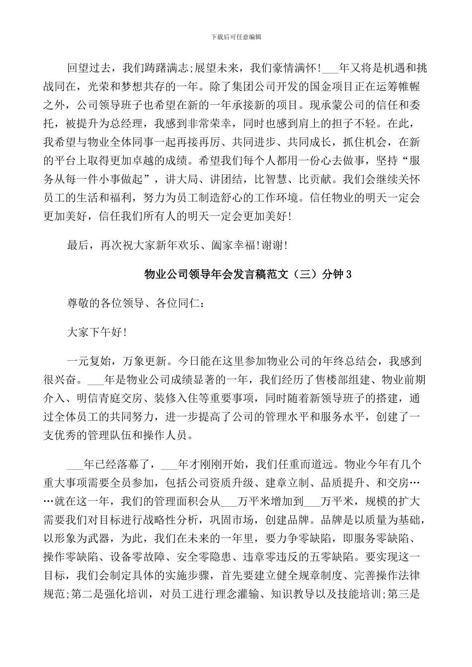 物业公司领导年会发言稿范文3分钟_第3页
