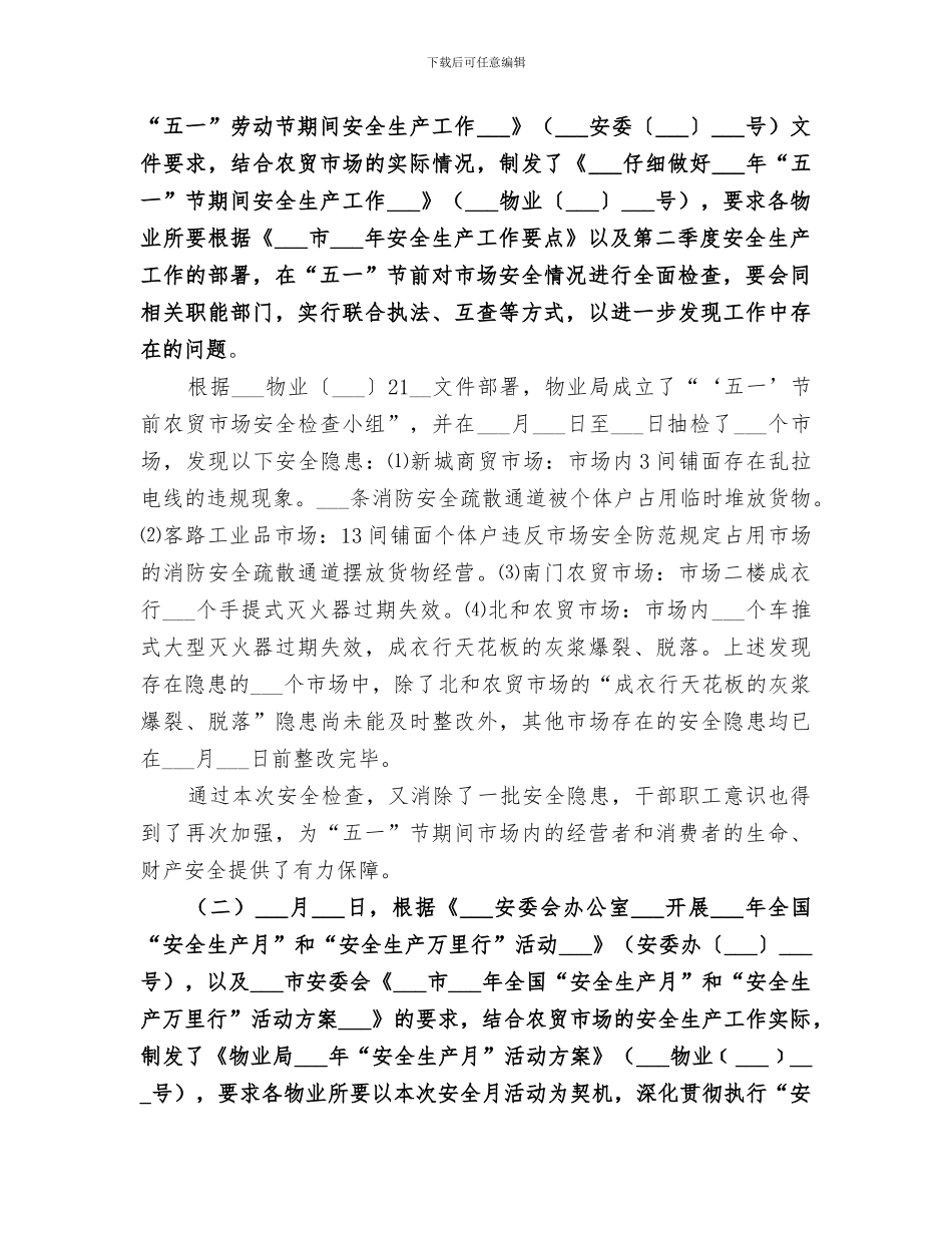 物业局2024年上半年安全生产工作总结_第2页