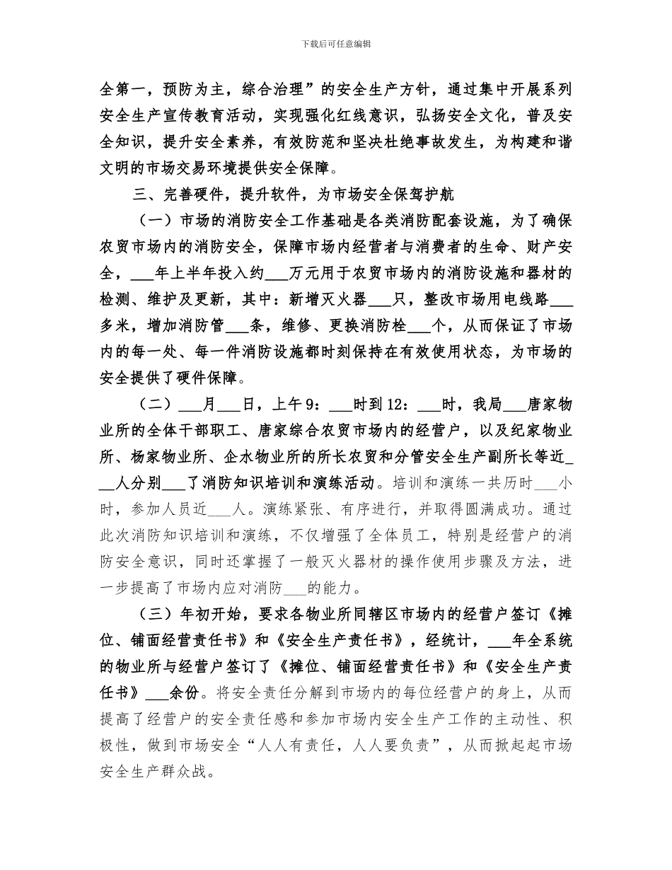 物业局2024年上半年安全生产工作总结_第3页