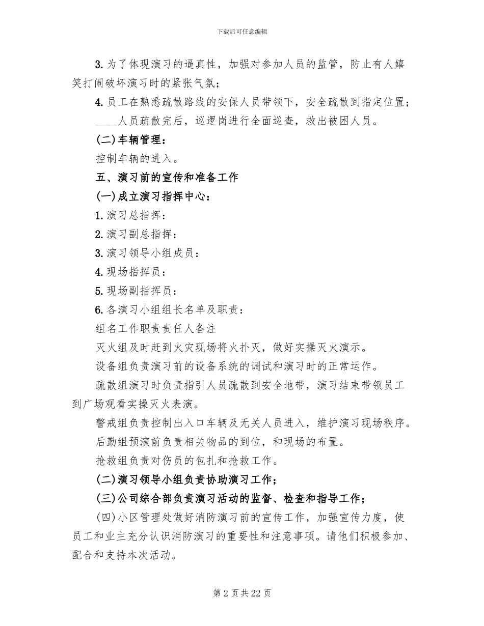 物业消防演练方案2024年_第2页