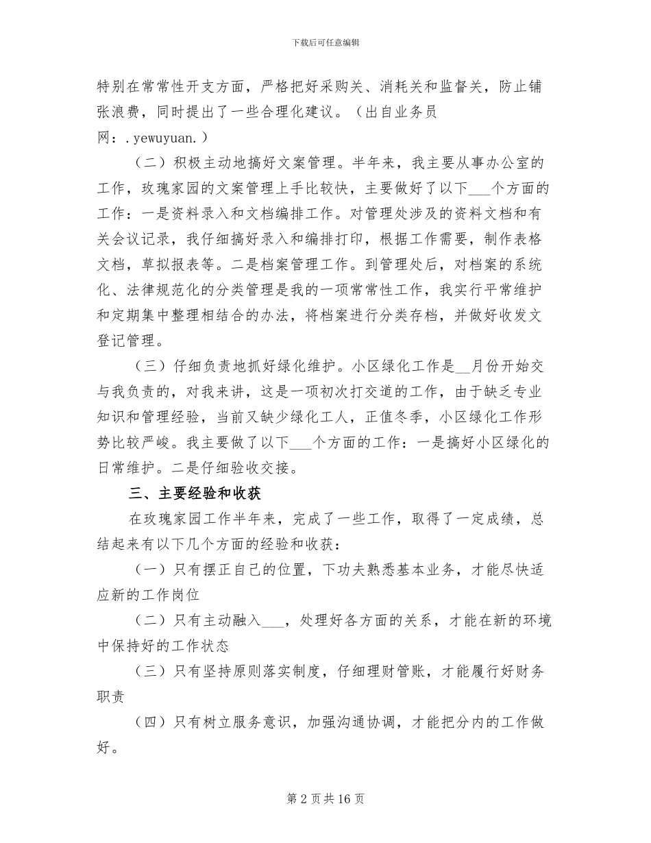 物业文员2024年度工作总结_第2页