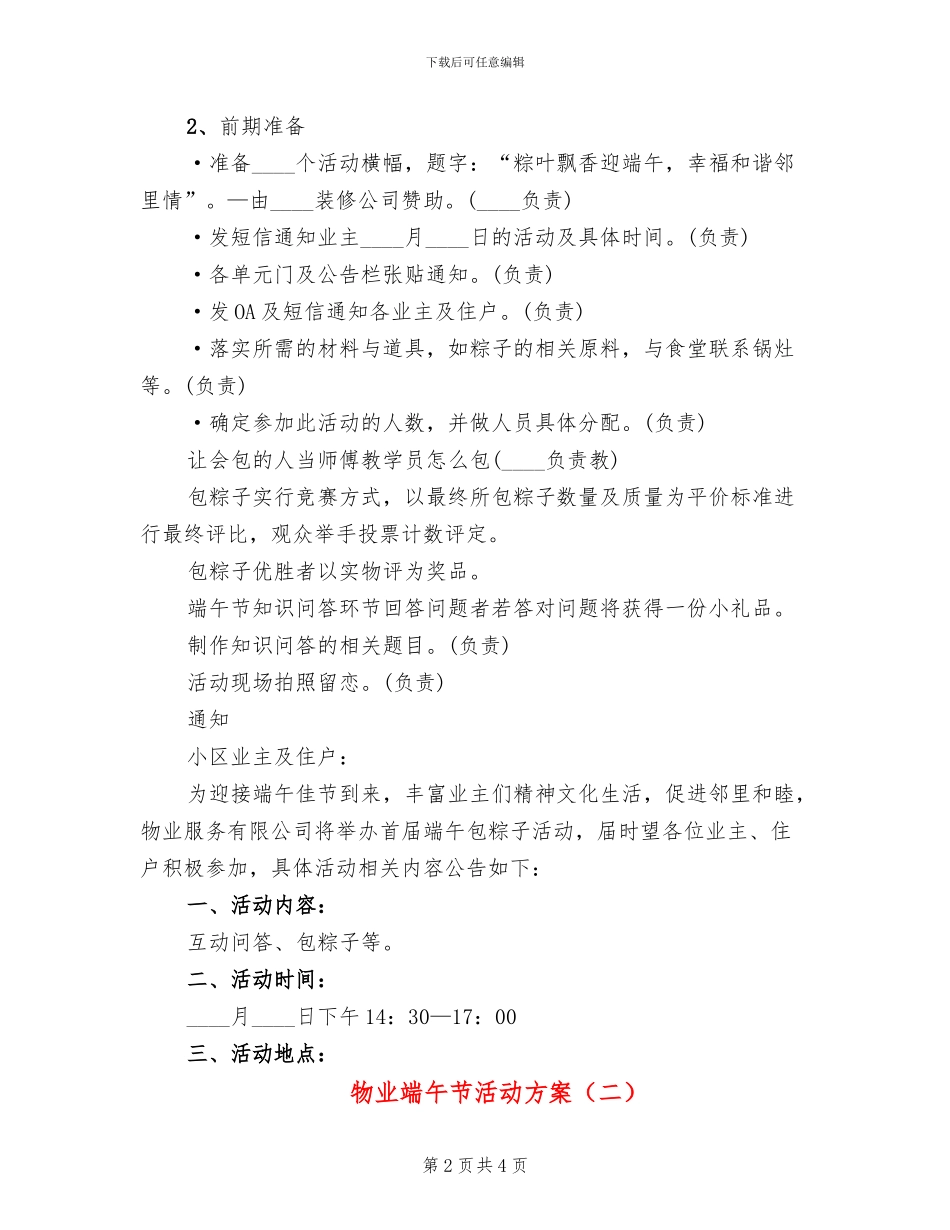物业端午节活动方案(2篇)_第2页