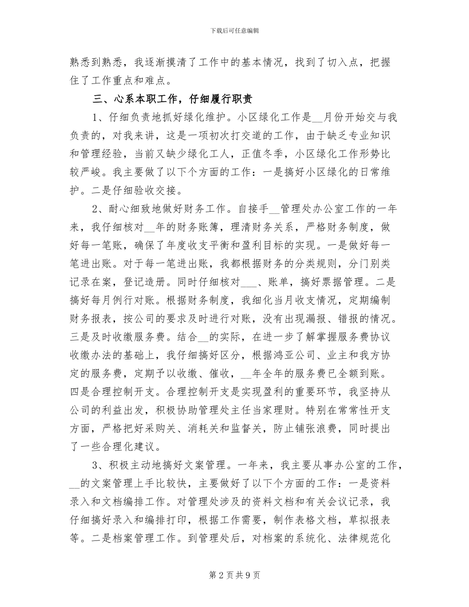 物业文员2024年度个人工作总结_第2页