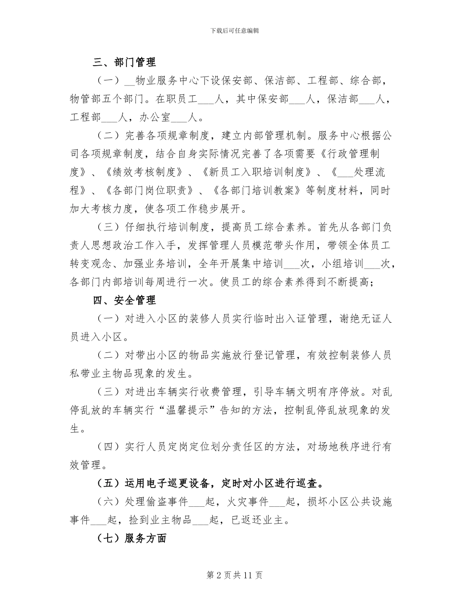 物业服务2024年终工作总结_第2页