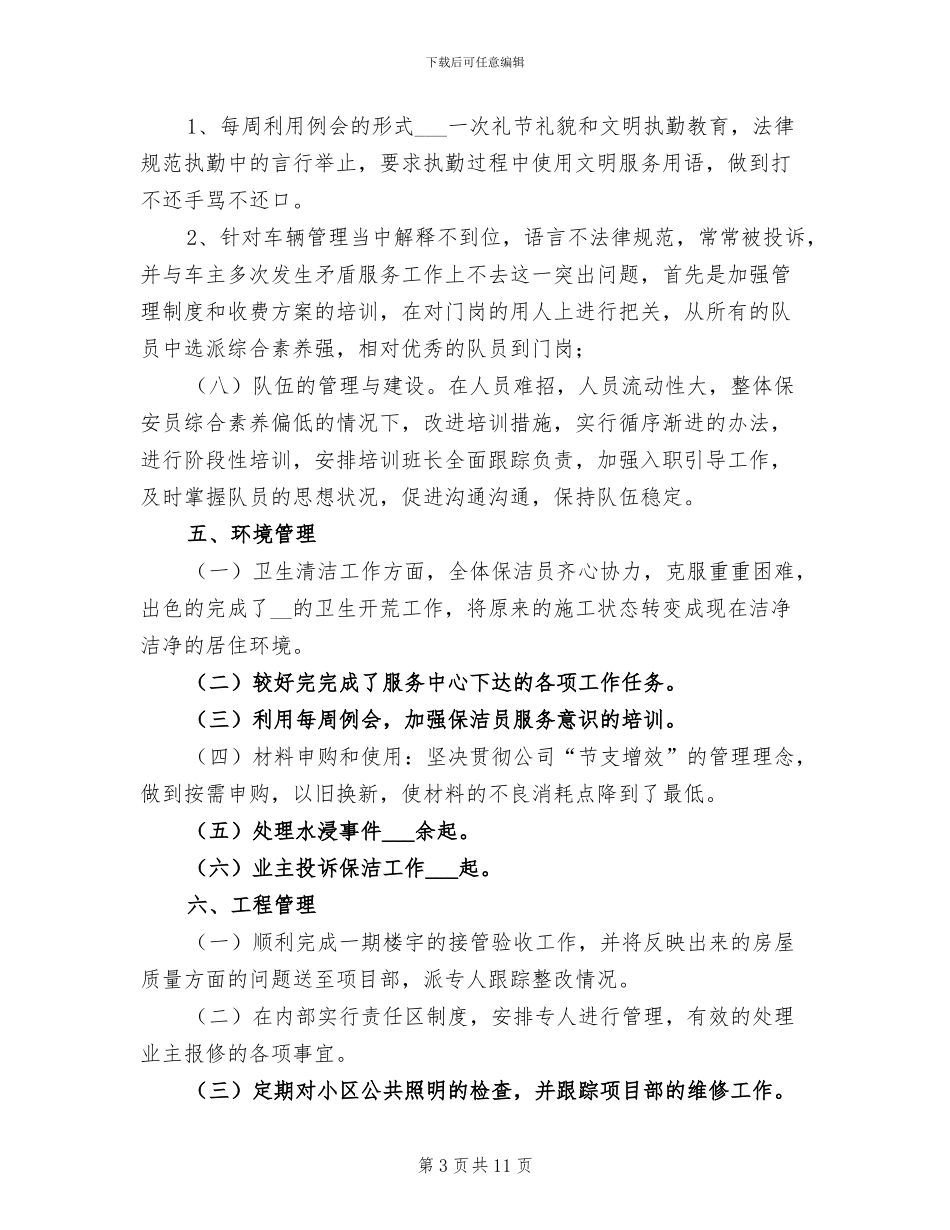 物业服务2024年终工作总结_第3页