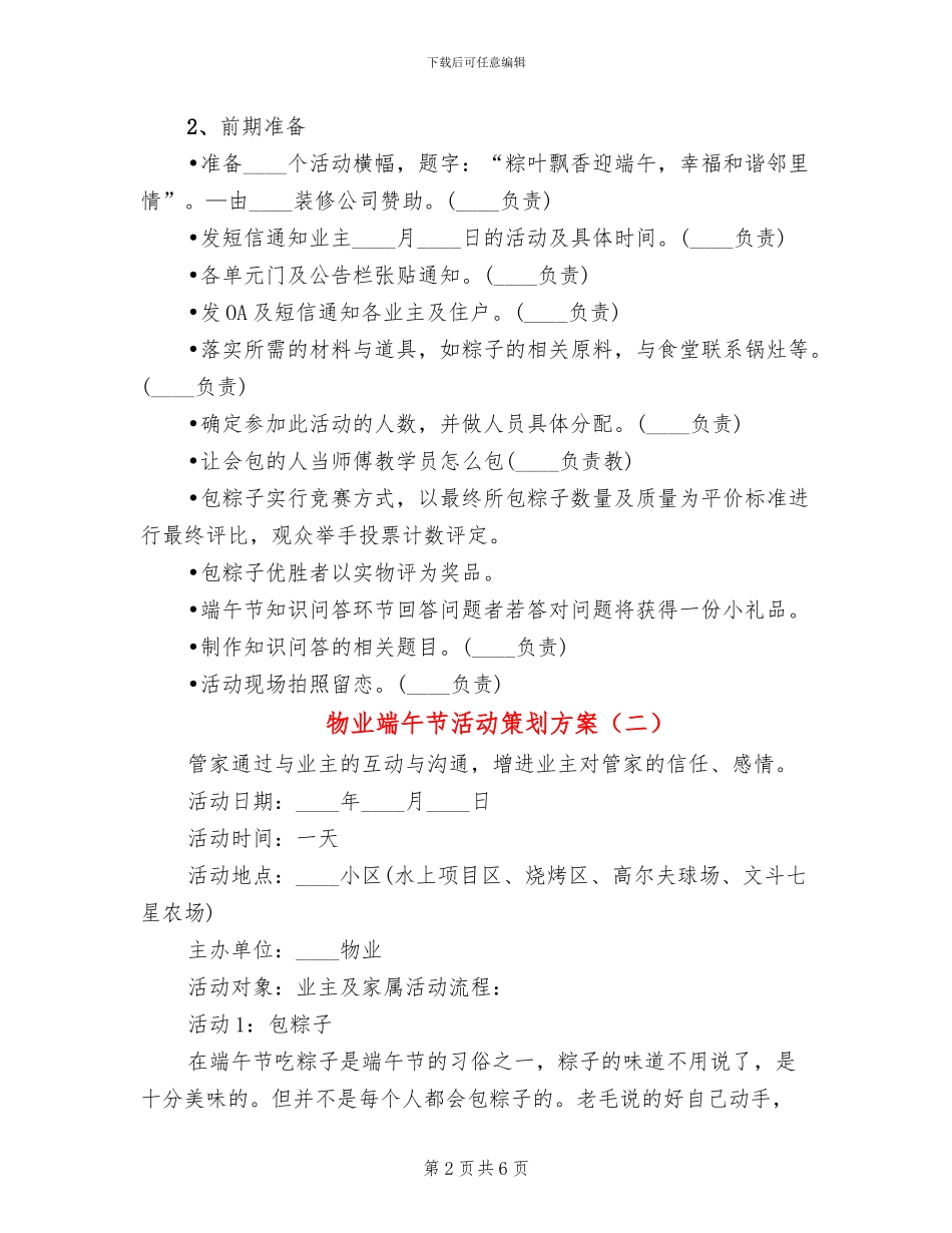 物业端午节活动策划方案(4篇)_第2页