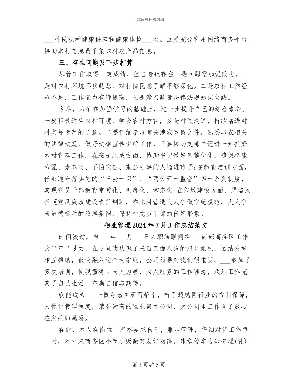 物业管理2024年7月工作总结_第3页