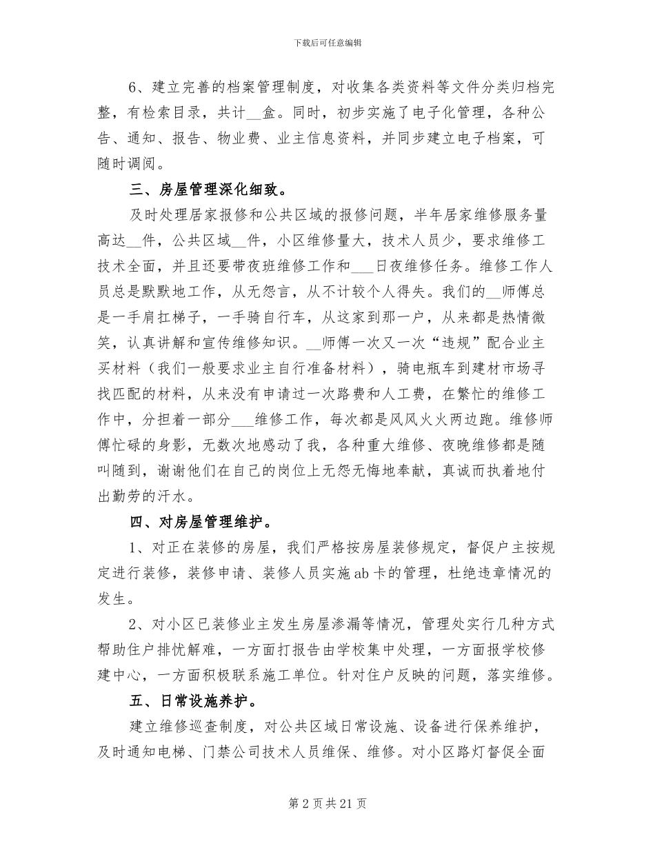 物业客服工作总结2024年范文_第2页