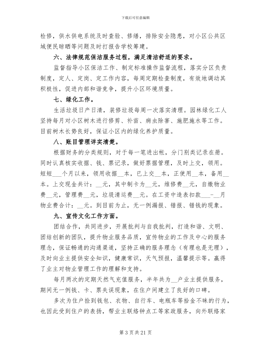 物业客服工作总结2024年范文_第3页