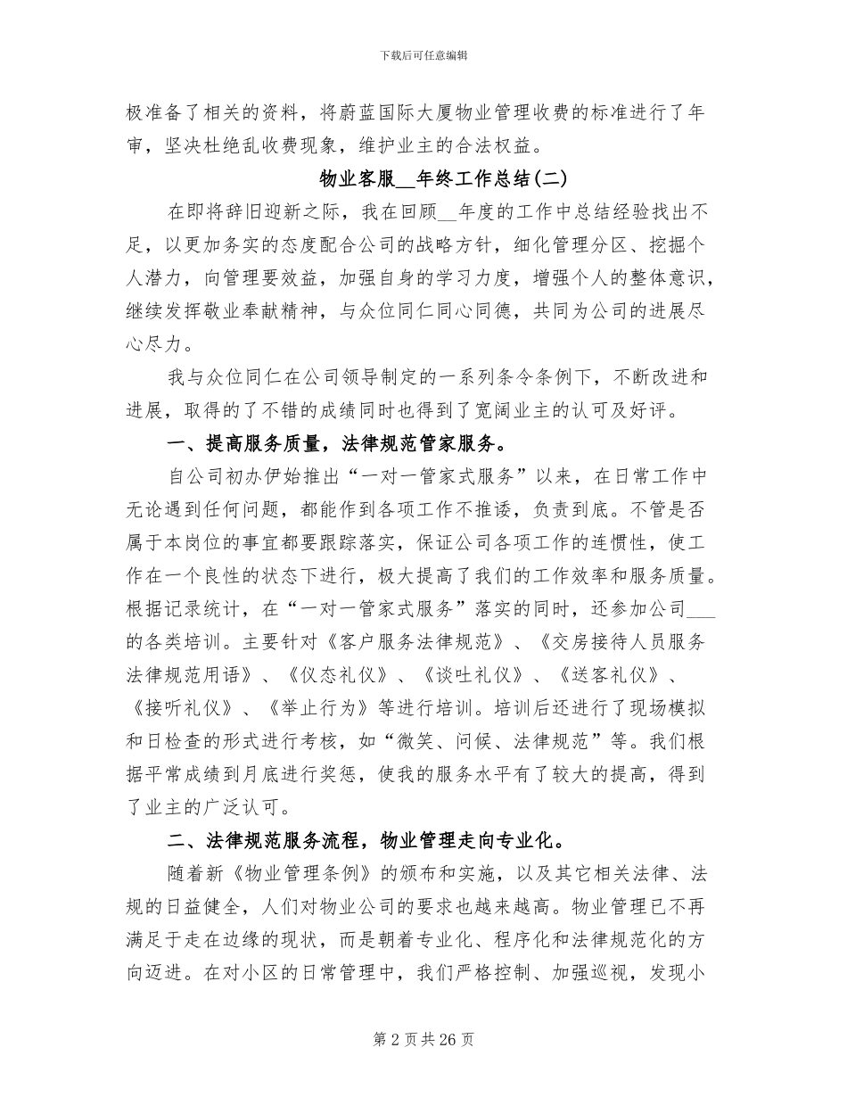 物业客服2024年终工作总结_第2页