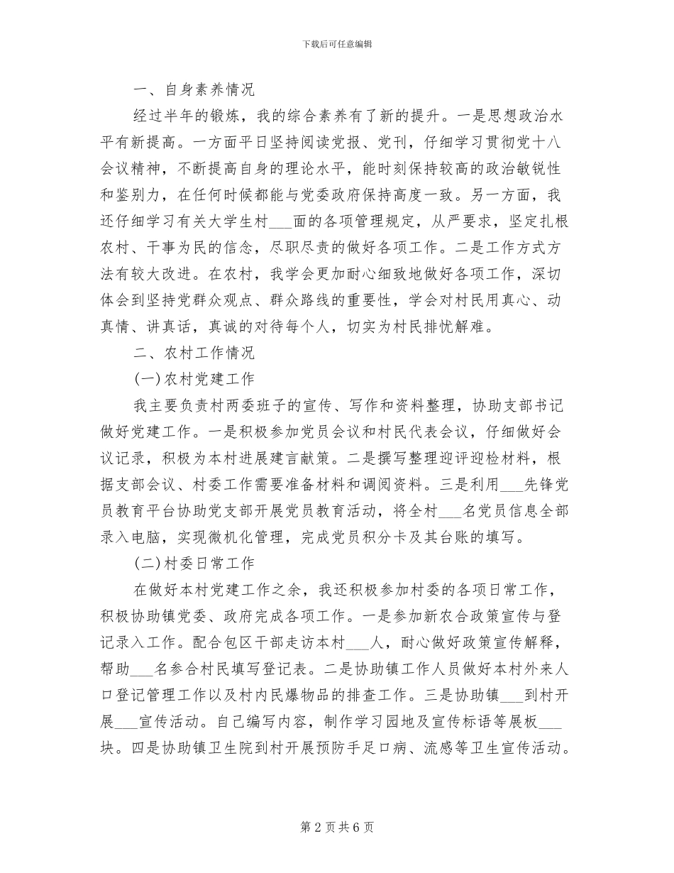 物业管理2024年7月工作总结范文_第2页