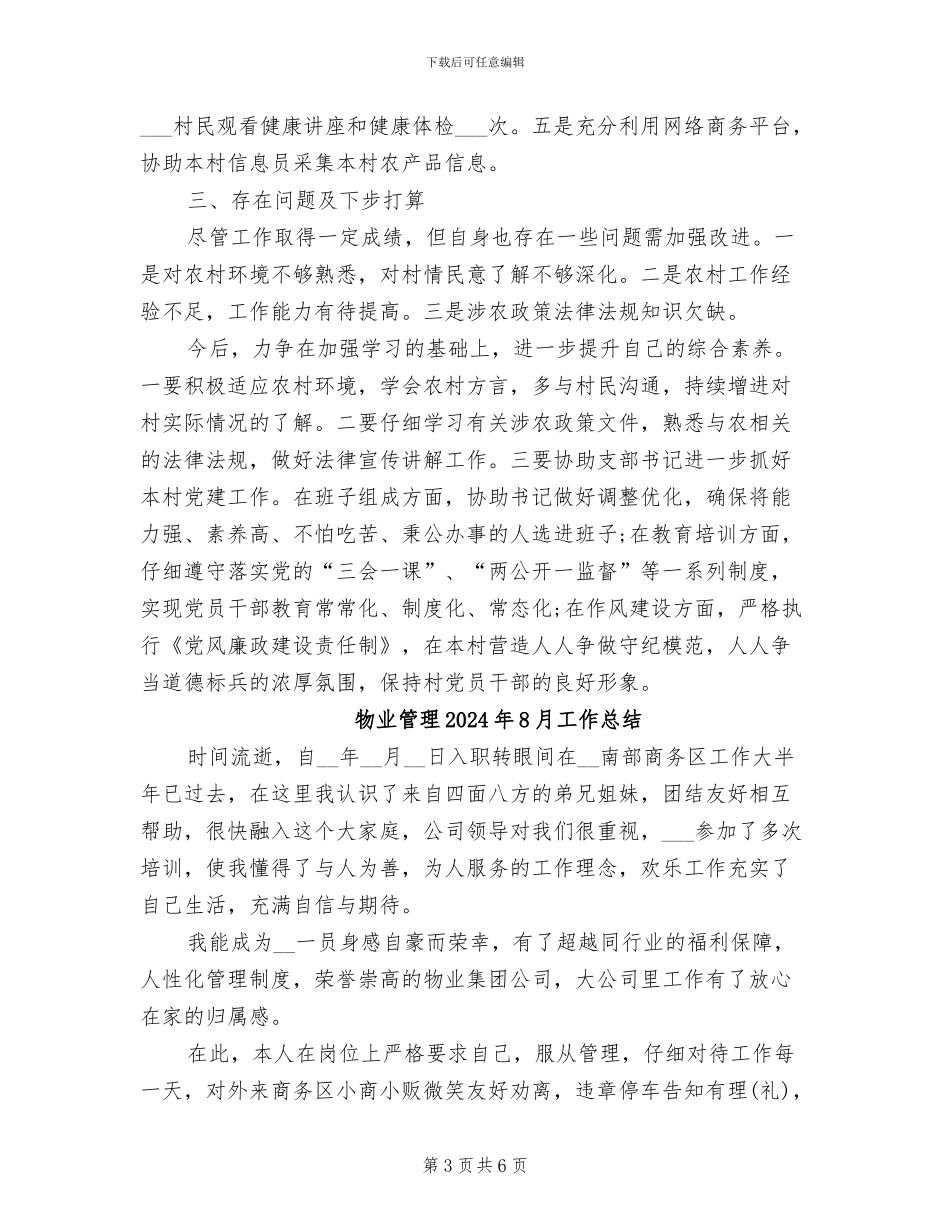 物业管理2024年7月工作总结范文_第3页
