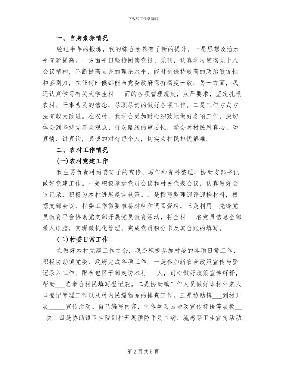 物业管理2024年8月工作总结_第2页