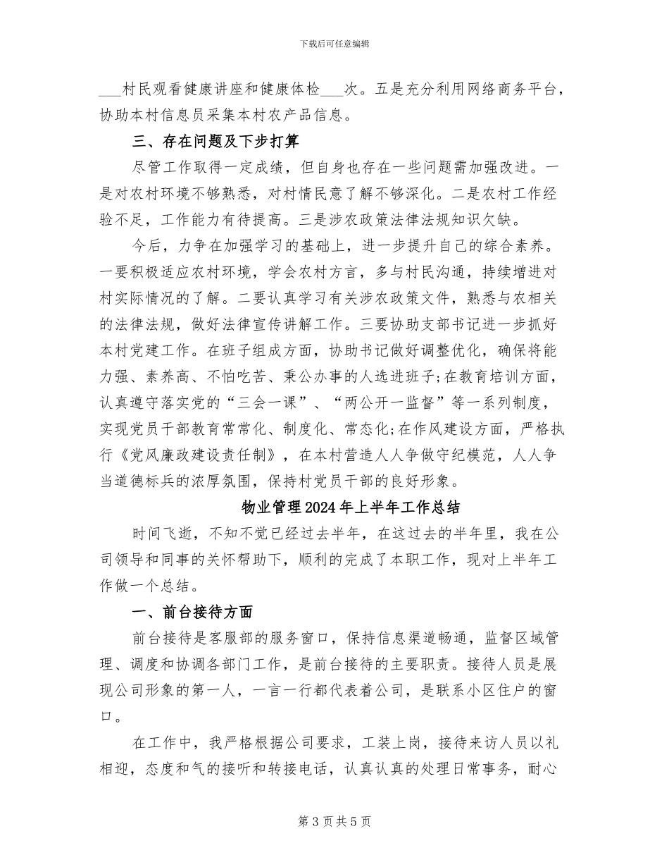 物业管理2024年8月工作总结_第3页