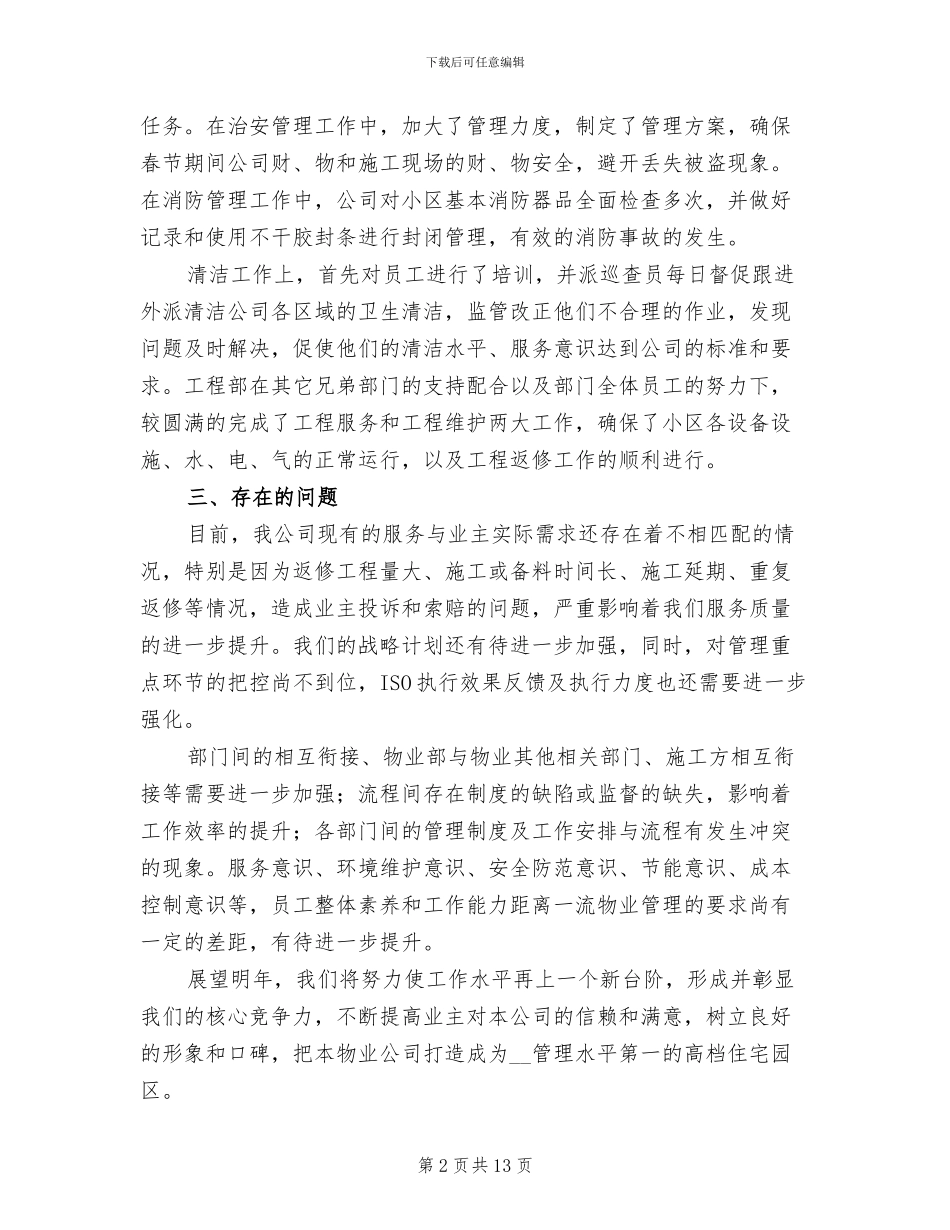 物业管理2024年个人年终工作总结_第2页