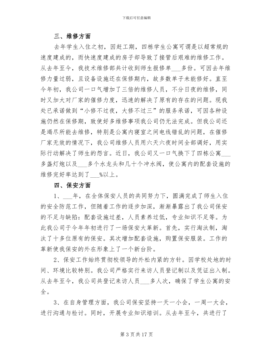 物业管理2024年终总结范文_第3页