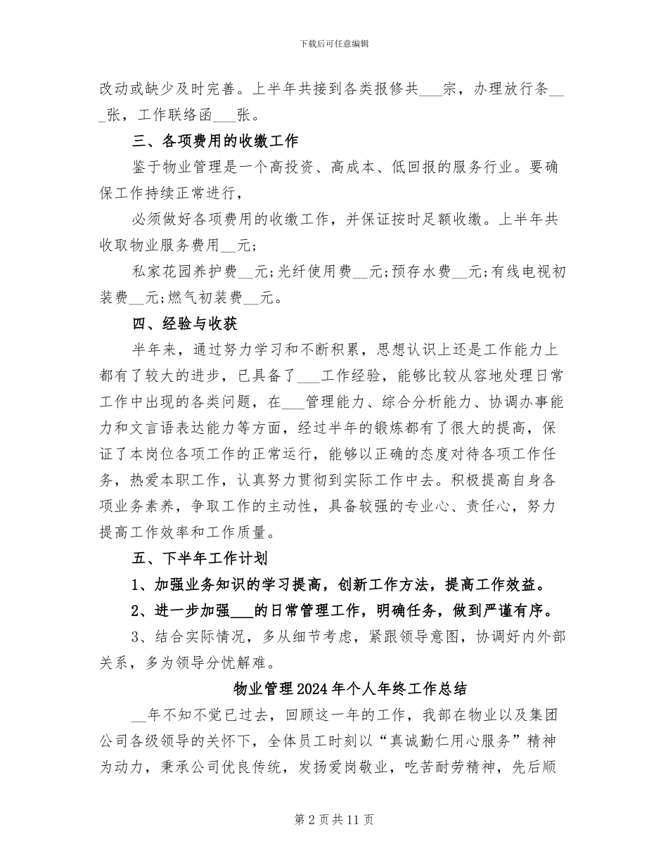 物业管理2024年上半年工作总结_第2页
