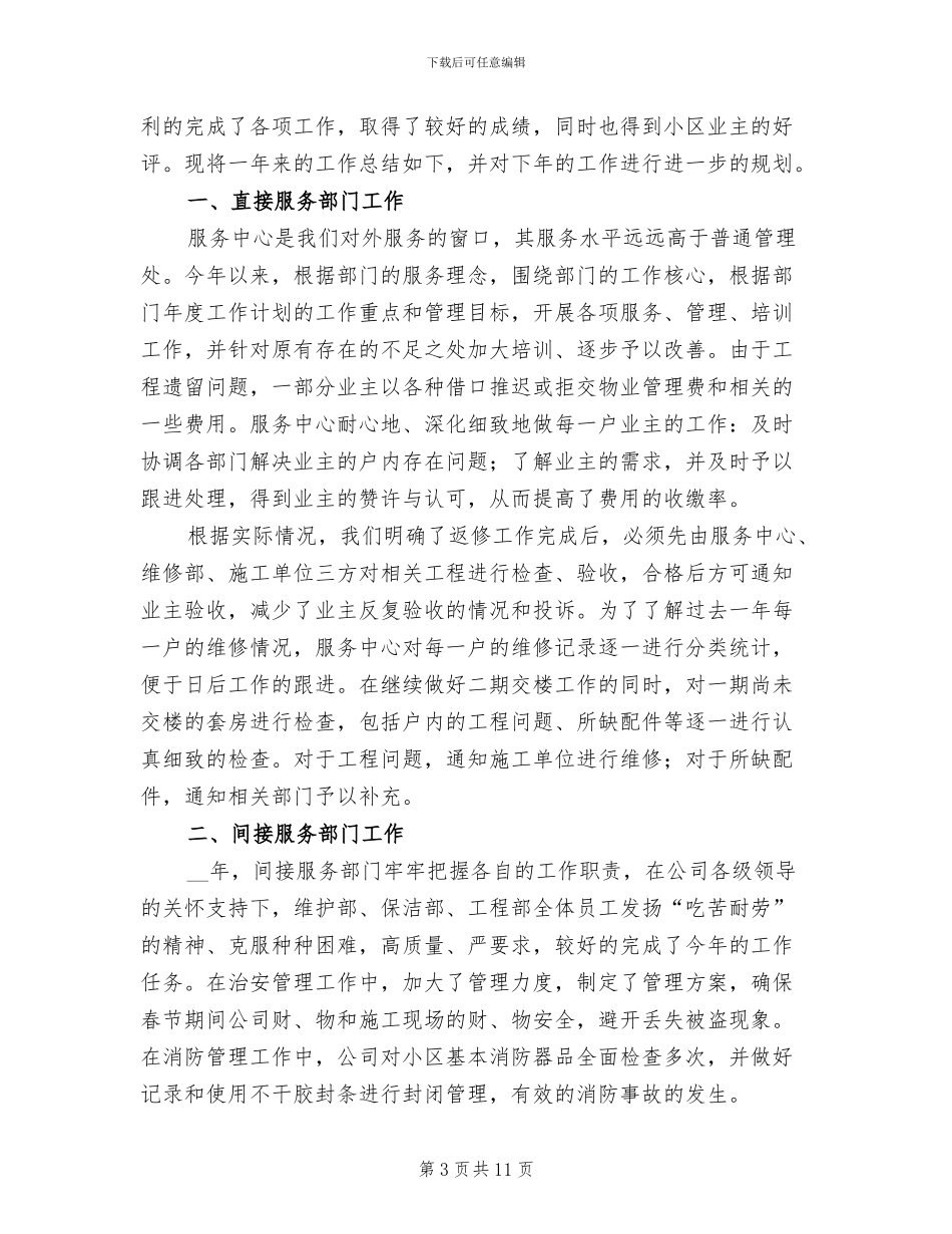 物业管理2024年上半年工作总结_第3页