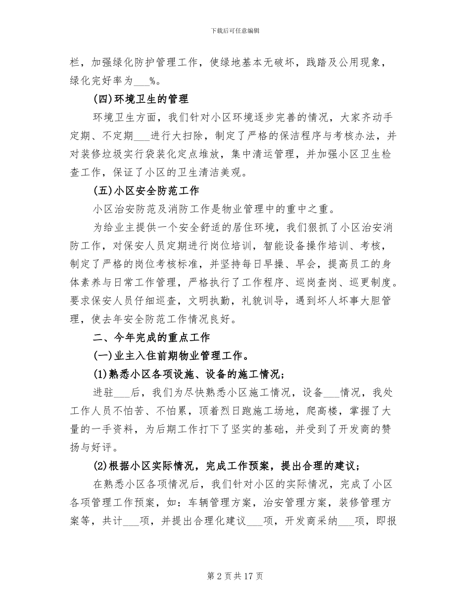 物业管理2024年工作总结范文_第2页
