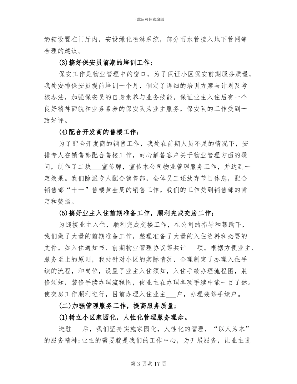物业管理2024年工作总结范文_第3页