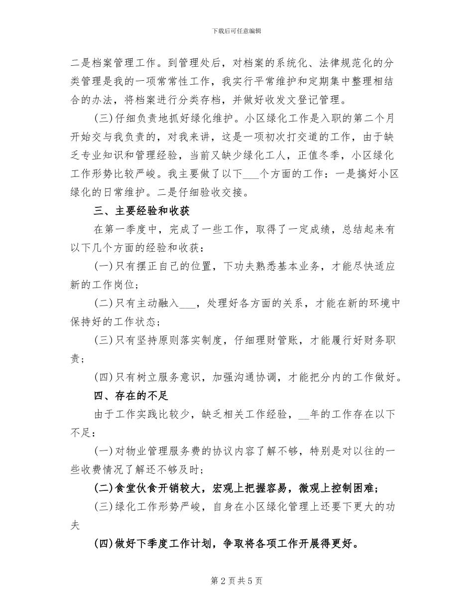 物业管理处2024年上半年工作总结_第2页