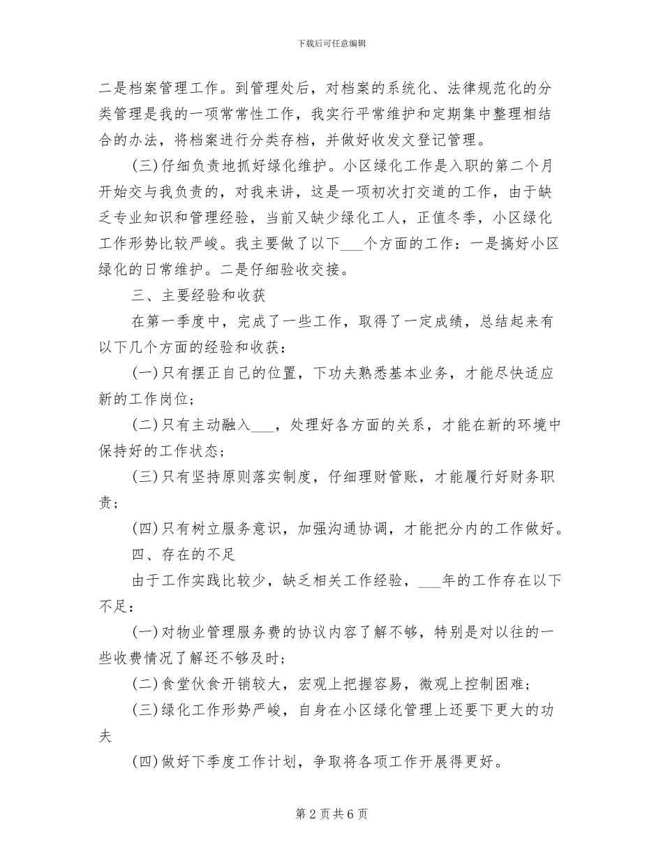 物业管理处2024年上半年工作总结范文_第2页
