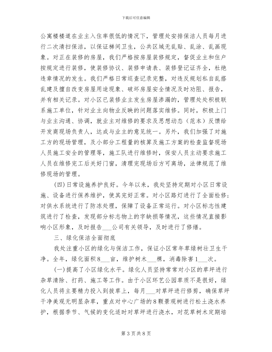 物业管理处2024年终总结_第3页