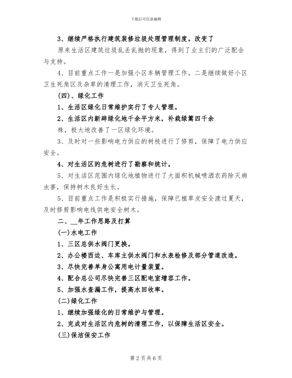 物业经理2024工作总结_第2页