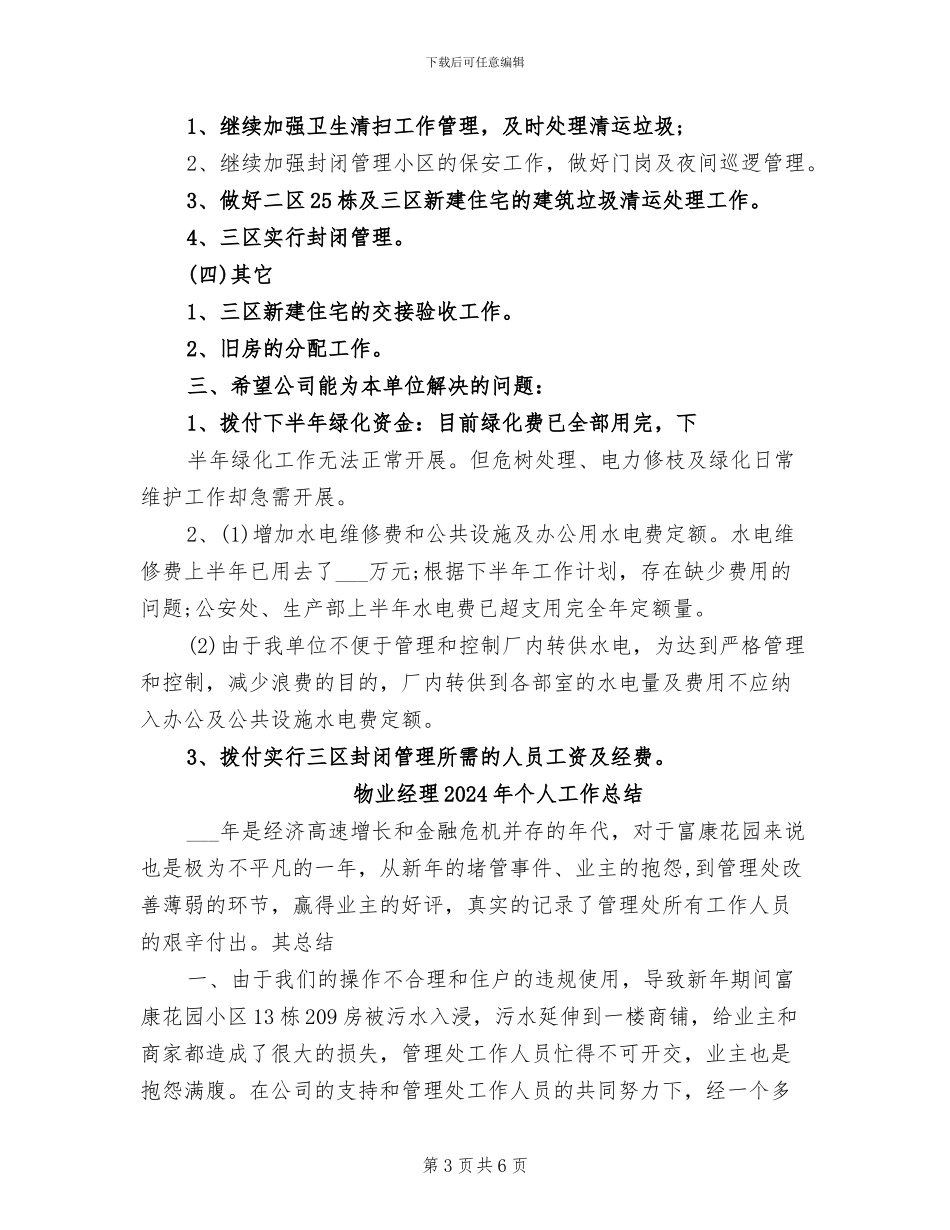 物业经理2024工作总结_第3页