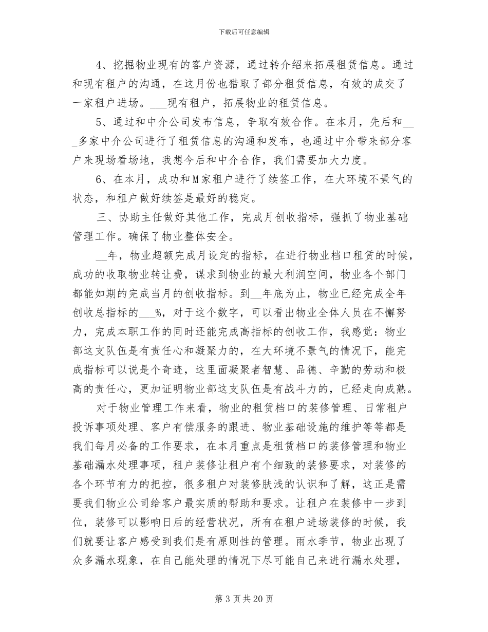 物业经理2024年终总结_第3页